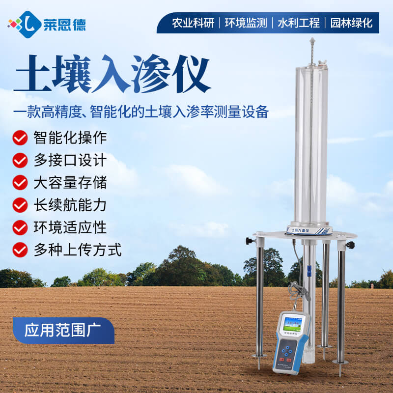 2026年7月土壤入滲儀選購攻略（適配農林水文場景）